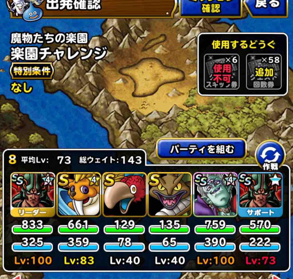 魔物たちの楽園地獄級と楽園チャレンジを攻略 Dqmslのマスターズgpをのんびりと