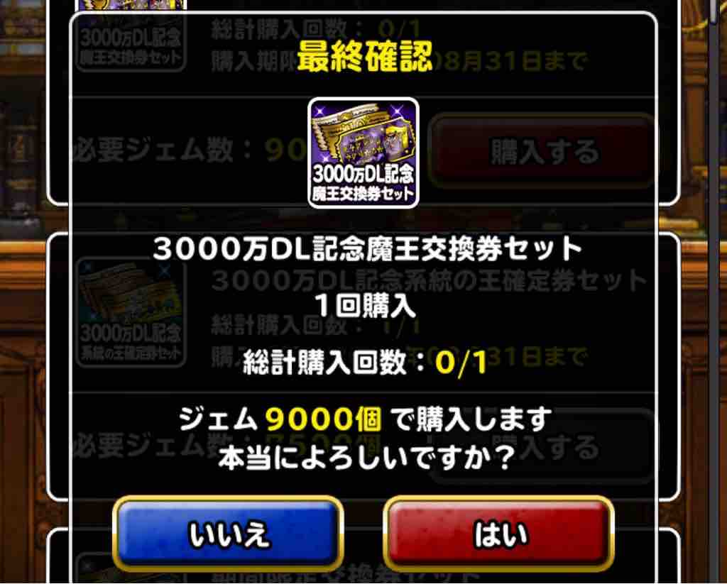 魔王交換券買ってしまった Dqmslのマスターズgpをのんびりと