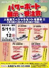 糸島-アキレスボート展示会-744x1024
