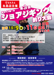 キャノンホ゛ールショアシ゛キ゛ンク゛釣り大会