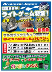 アルカジック即売会7月-744x1024