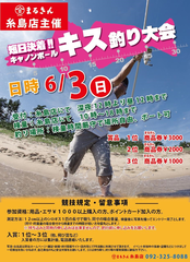 キャノンボールキス釣り大会