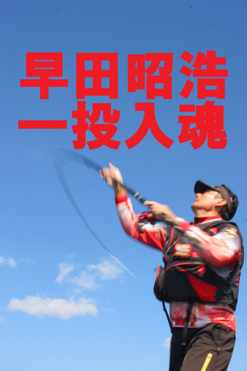 早田昭浩さんと魅惑の的山大島へ挑む 釣り具のまるきん糸島ファミリー