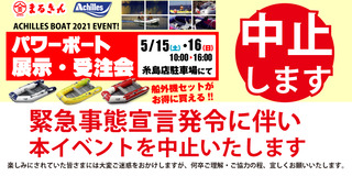 アキレスボート展示会バナ