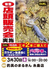 釣具のまるきん糸島店様_イベ-725x1024