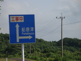 鷹島 船唐津 三代 003