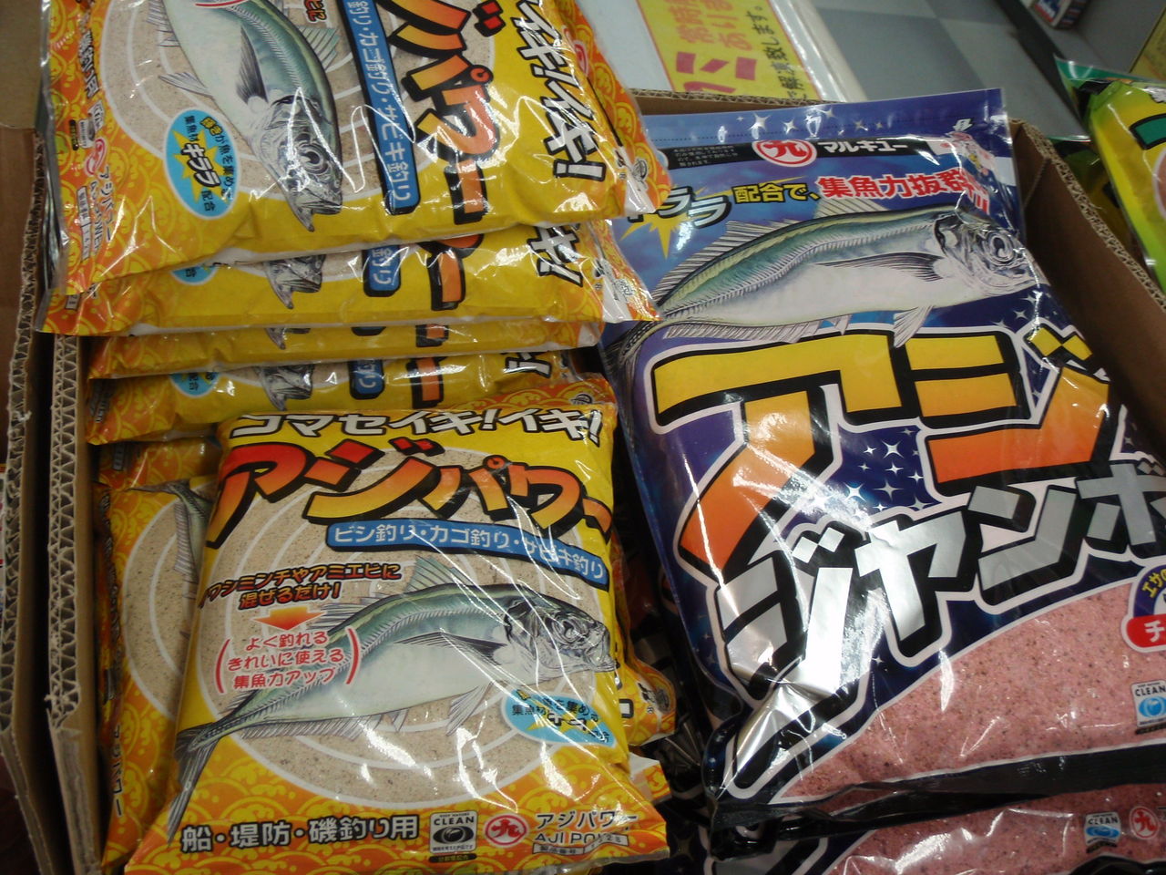 これでアジゴ大漁だー 釣り具のまるきん糸島ファミリー これでアジゴ大漁だー 釣り具のまるきん糸島ファミリー
