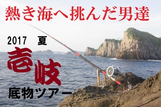 壱岐ツアー採用