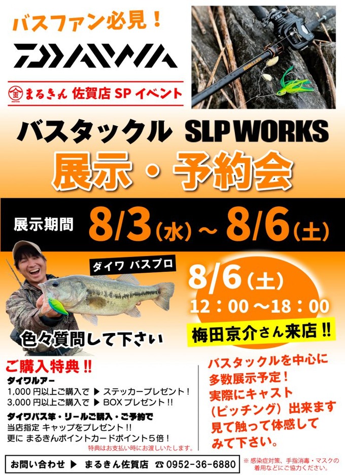 SLP展示予約会-743x1024