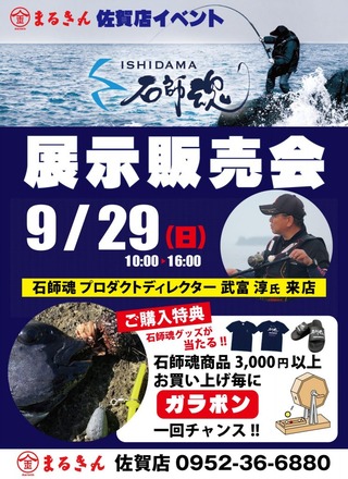 石鯛イベント-744x1024