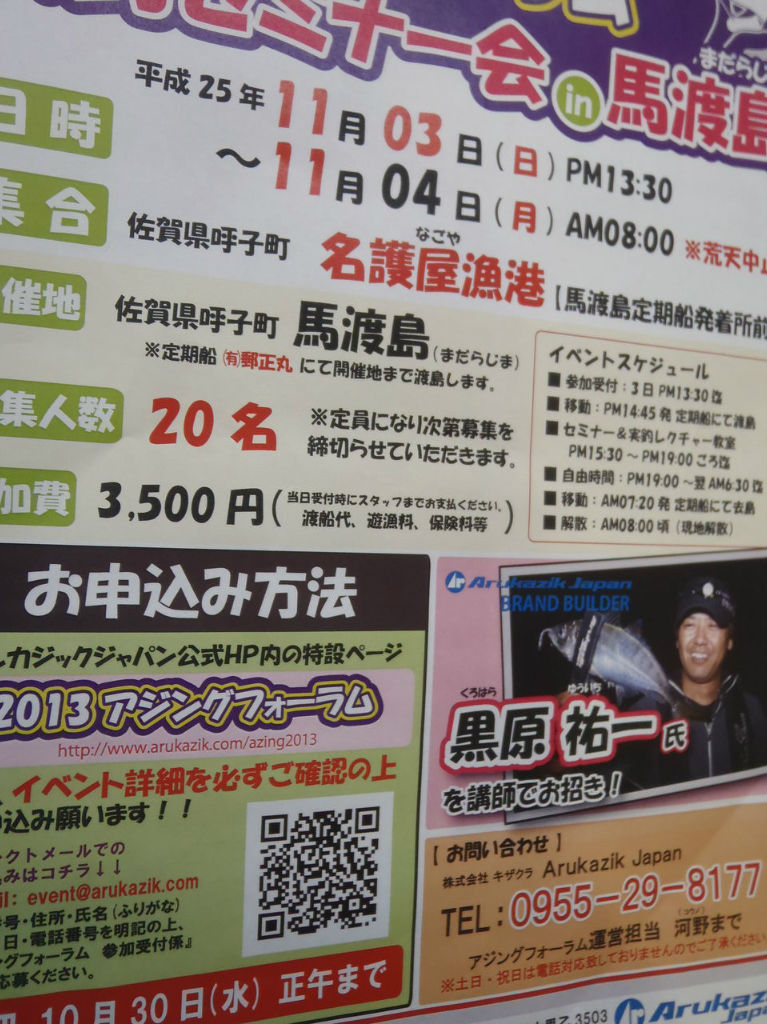 馬渡島アジング まるきん佐賀店 スタッフblog