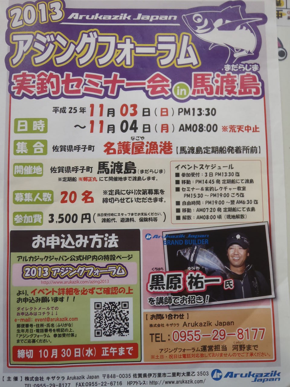 馬渡島アジング まるきん佐賀店 スタッフblog