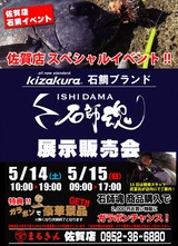 石鯛イベント-743x1024