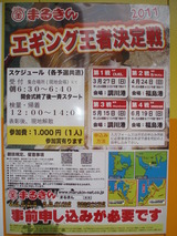 エギング王者決定戦