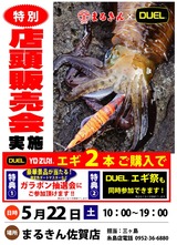 DUEL販売会-743x1024