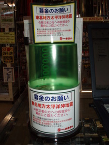 募金のご協力お願い致します