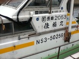 生月 031