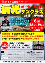 136グラスイベント佐賀-743x1024