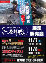 石師魂イベント