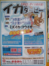 イカダービー 第2弾