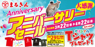 アニバーサリーセールバナー