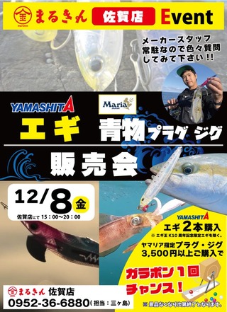 佐賀ヤマシタ販売会-743x1024