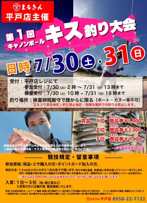 キャノンボールキス釣り大会-743x1024