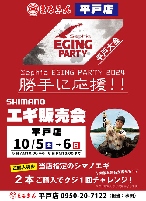 シマノエギングパーティー平戸
