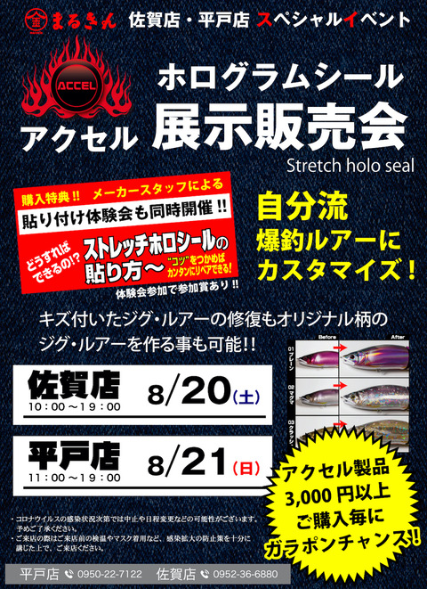ホログラムシールイベント