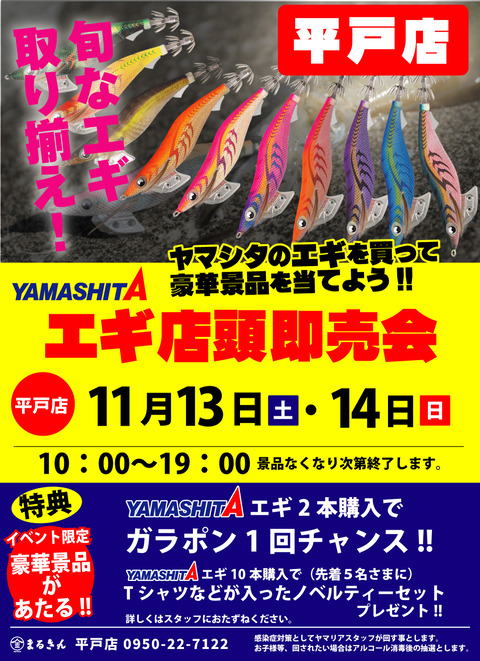 ヤマシタイベント平戸