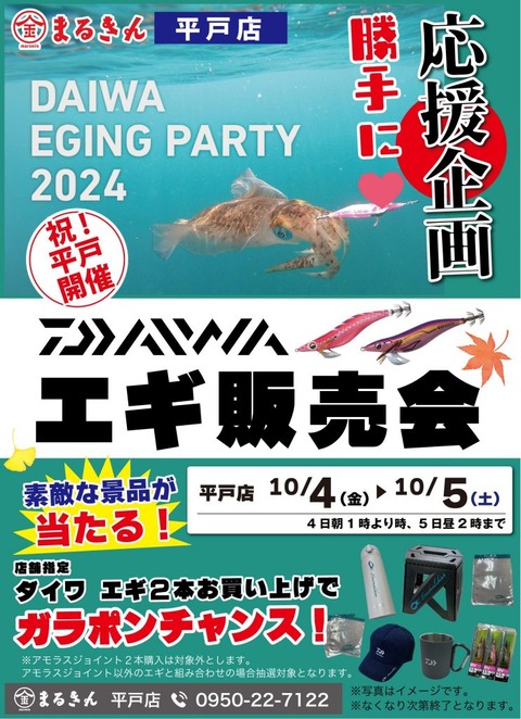 エギ販売会平戸-1-743x1024