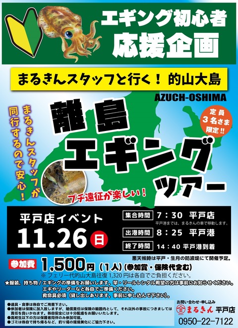 離島エギングツアーTV