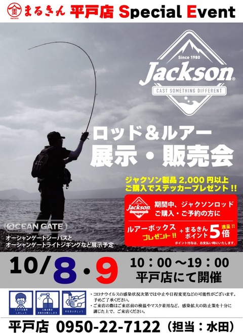ジャクソン展示販売会-743x1024