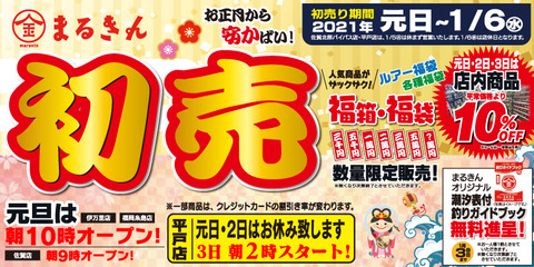 初売りバナー