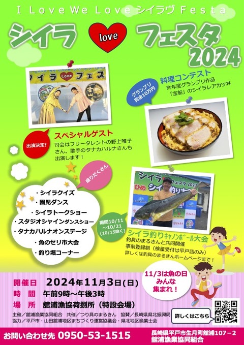 シイラヴフェスタ2024ポスター