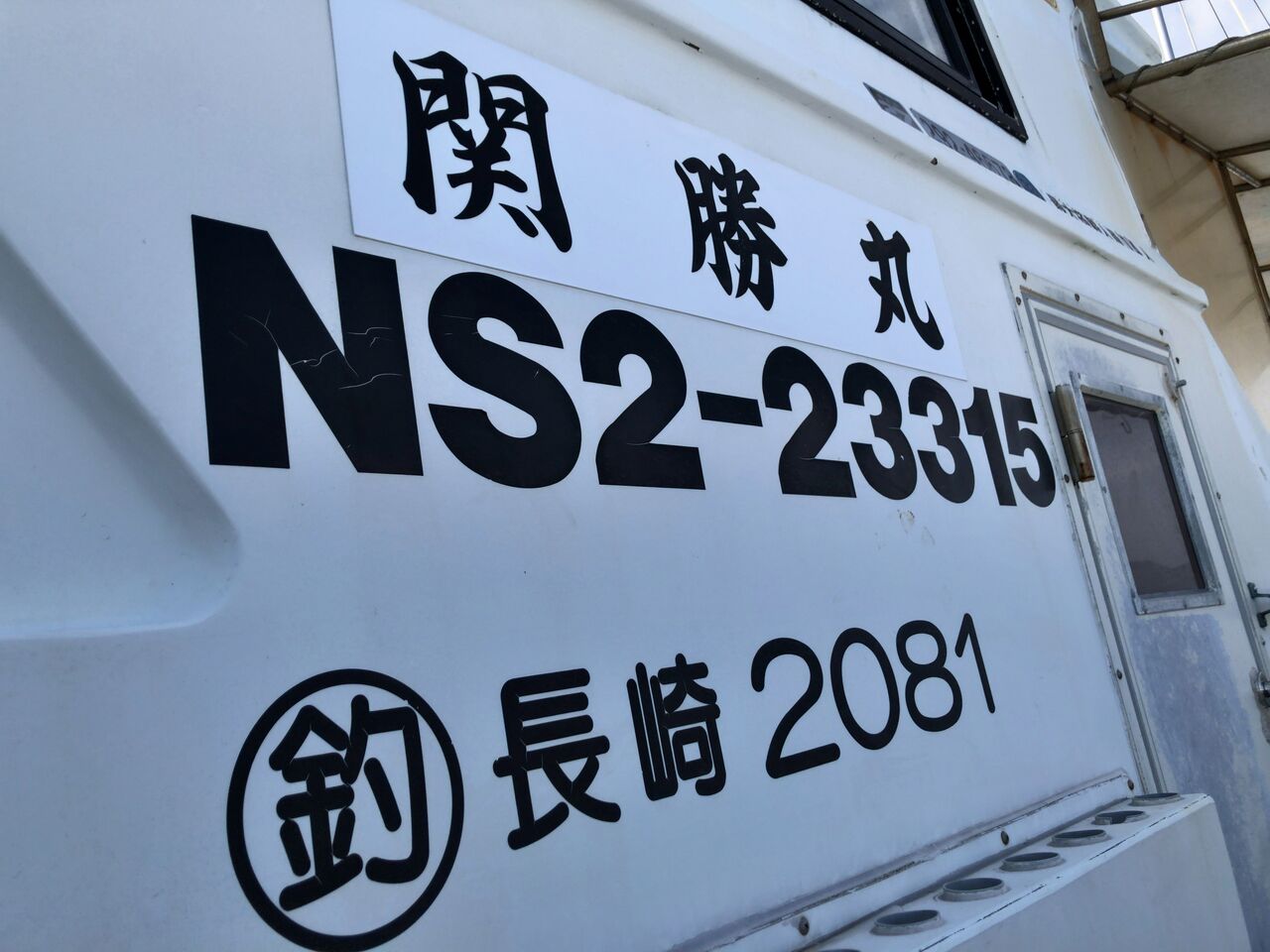 つり具のまるきん平戸店のblog 落とし込み研修 スタッフ森編 つり具のまるきん平戸店のblog 落とし込み研修 スタッフ森編