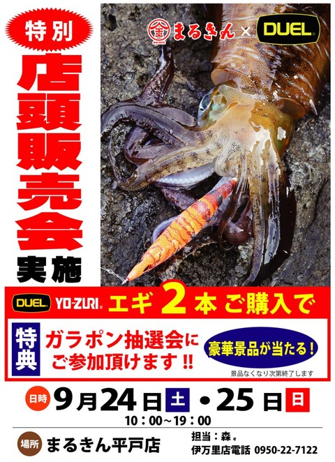 DUEL販売会-743x1024