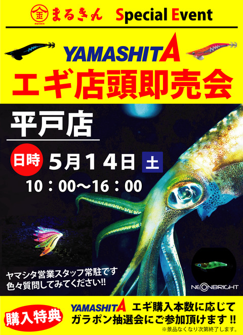 ヤマシタイベント5