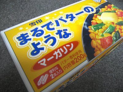 バターのようなマーガリン あんなこと こんなこと
