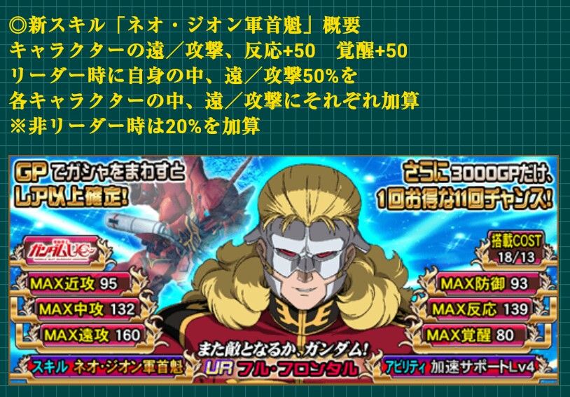 路傍の餅 Gジェネフロンティア攻略中