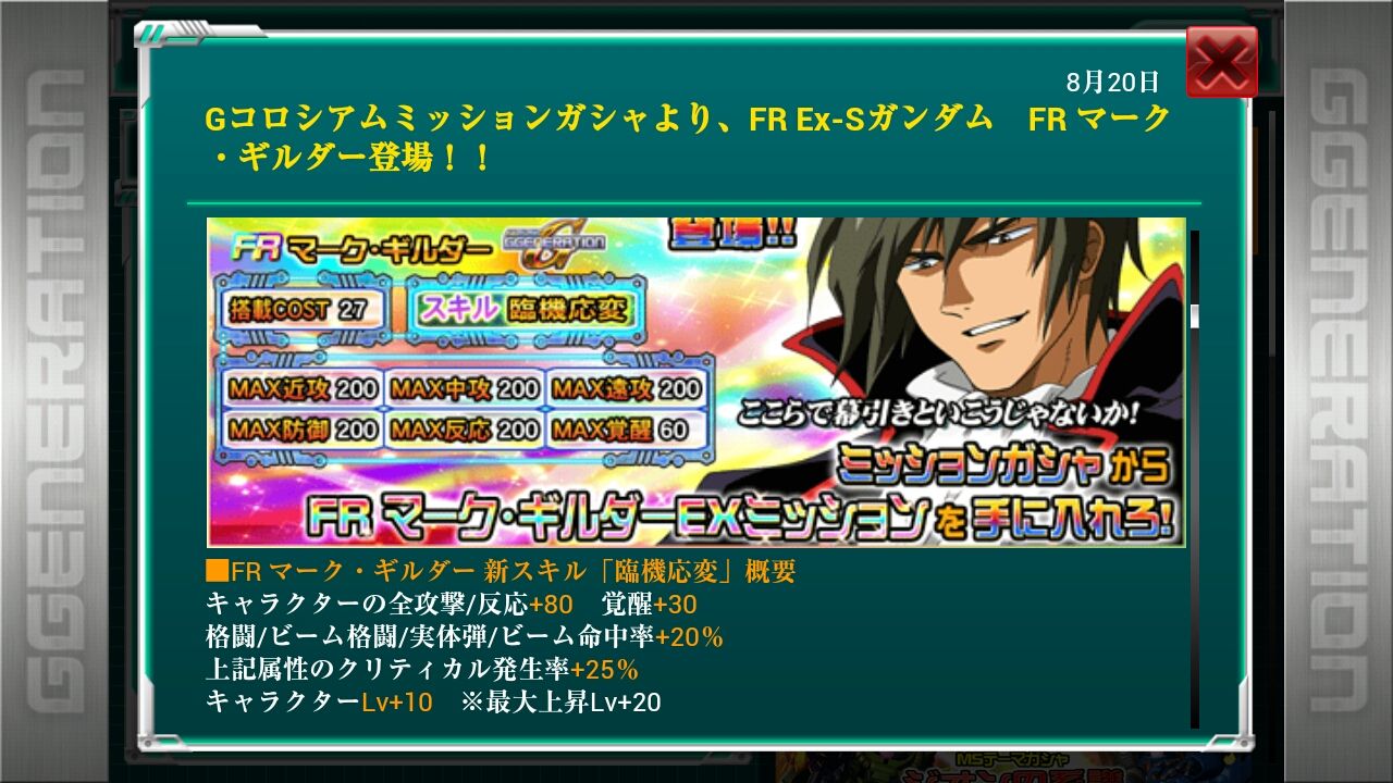 Ggfr 路傍の餅 Gジェネフロンティア攻略中