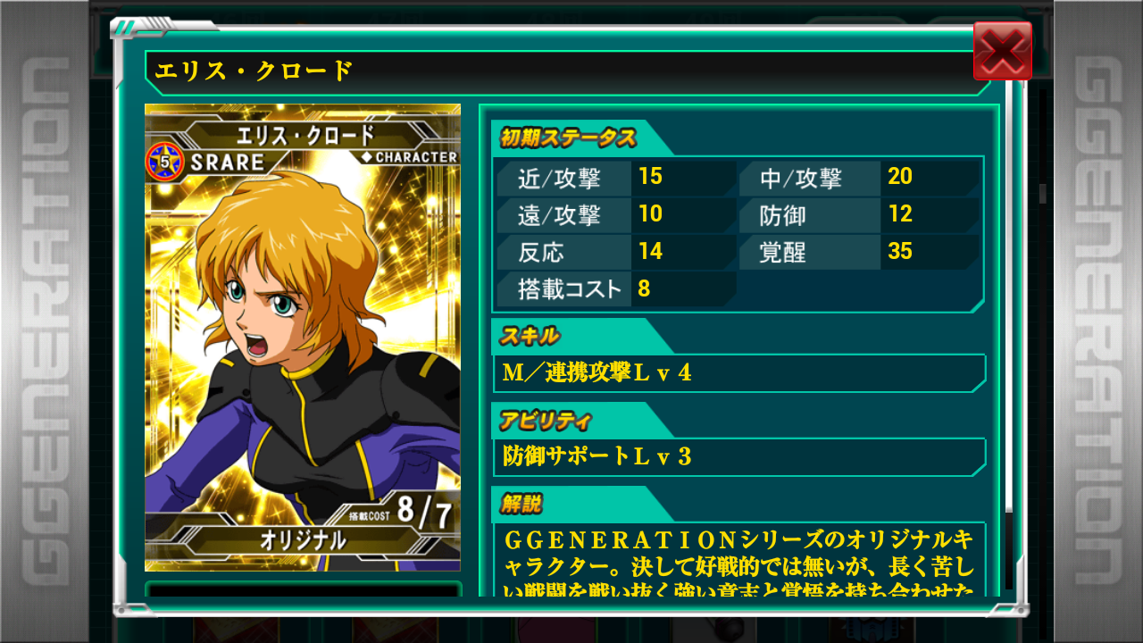 15年04月09日 路傍の餅 Gジェネフロンティア攻略中