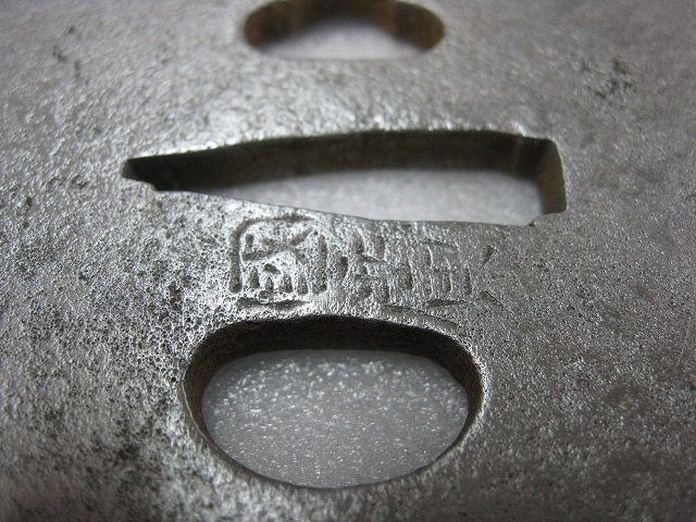 金属製 鍔(つば) 錆びた円形デザイン 鉄製丸形鍔 - メルカリ