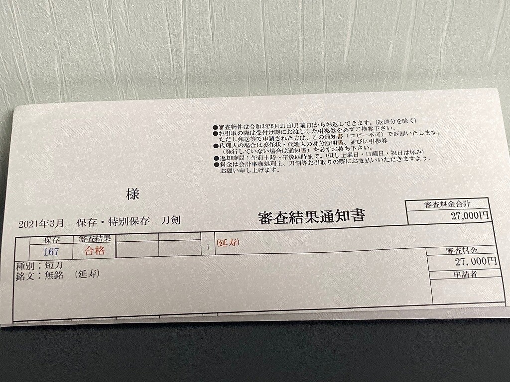 日本美術刀剣保存協会の鑑定について思う事 : ＠九枚笹のブログ