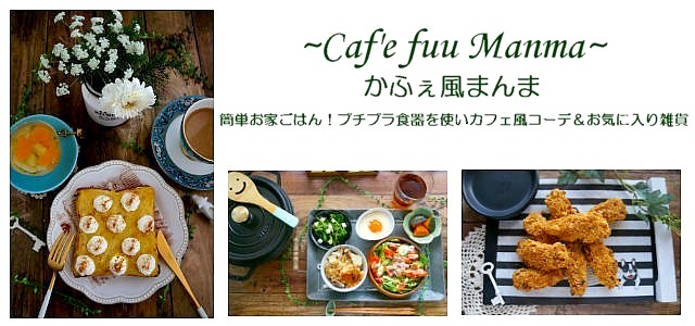 Caf E Fuu Manma かふぇ風まんま Powered By ライブドアブログ