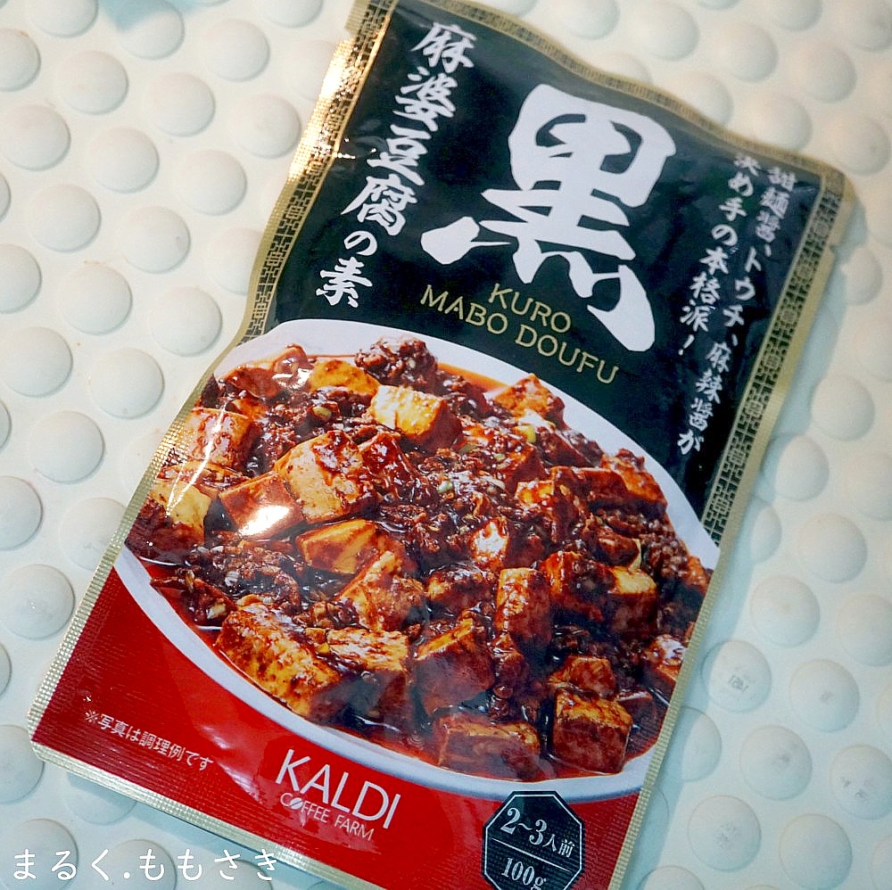 麻 婆 豆腐 の 素 で 麻 婆 茄子