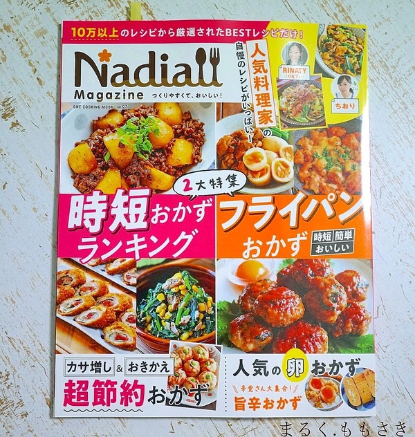 大根と豚肉の韓国風コチュジャン煮込みを『Nadia magazine Vol.07 』の本に掲載＆父との時間