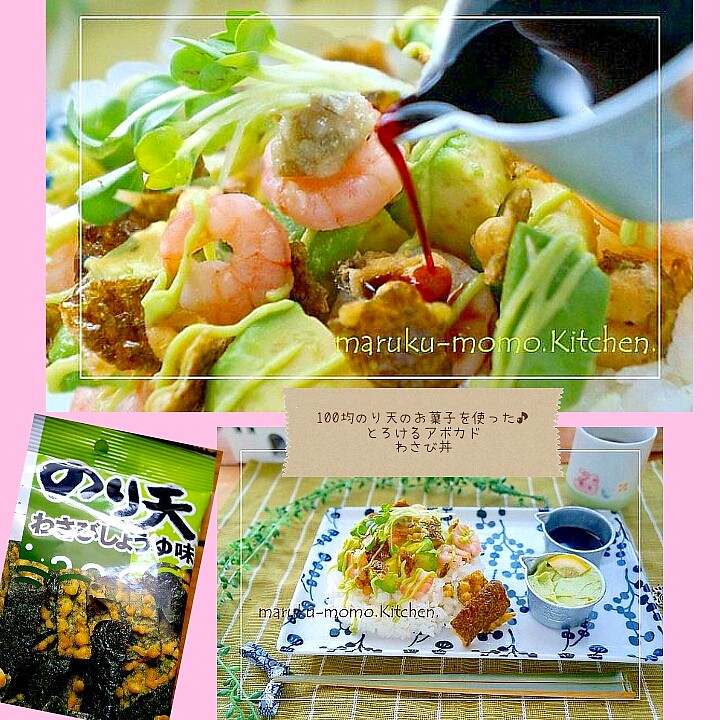 とろけるアボカドわさび丼 100均のり天がアクセント Caf E Fuu Manma かふぇ風まんま Powered By ライブドアブログ とろけるアボカドわさび丼 100均のり天がアクセント Caf E Fuu Manma かふぇ風まんま Powered By ライブドアブログ