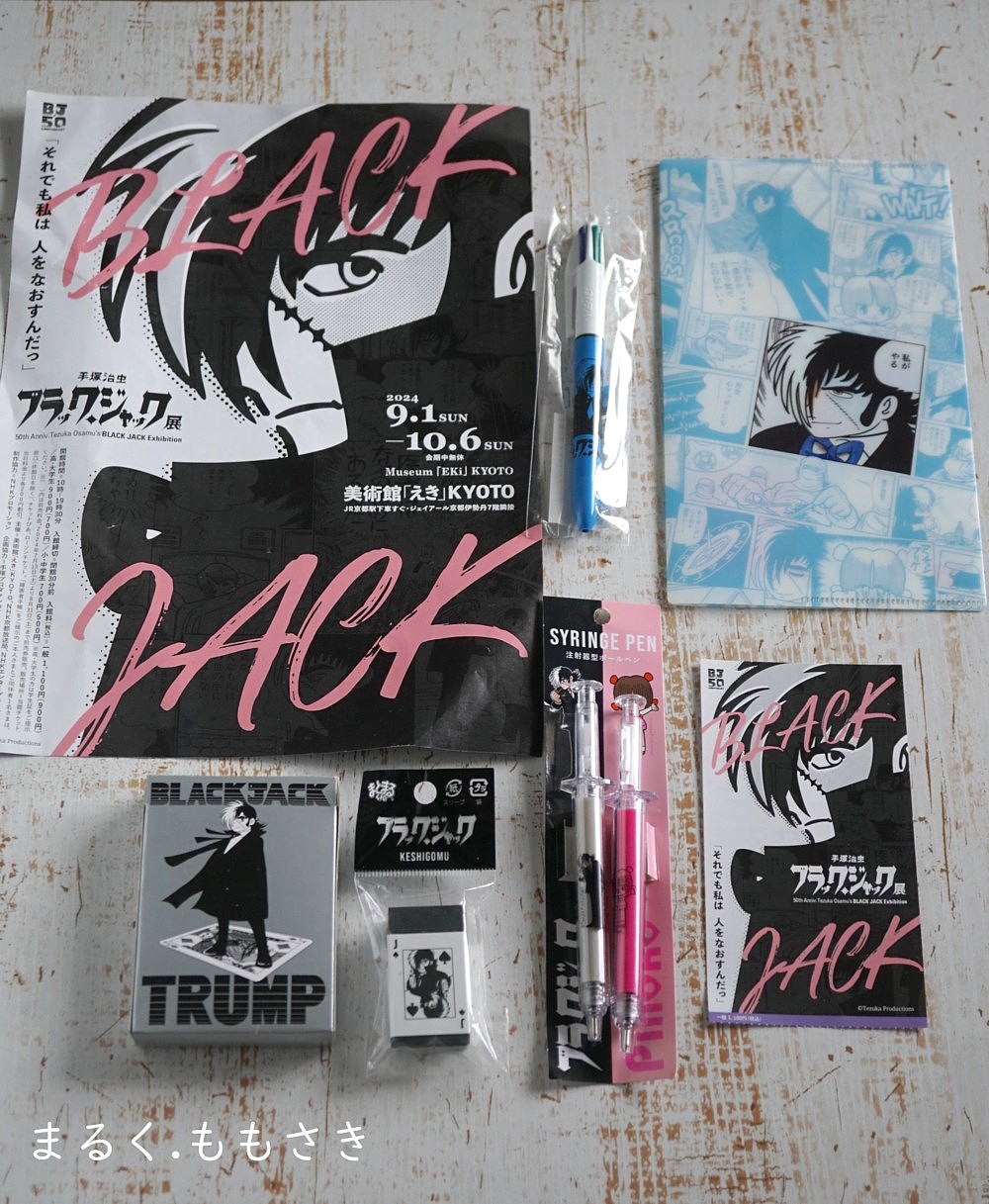 ブラック・ジャック」連載50周年記念【BLACK JACK LIMITED SHOP