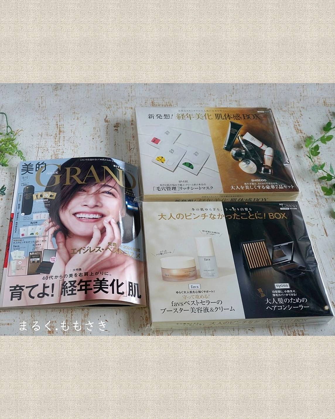 GRAND 2冊セット！付録付き 【公式通販】